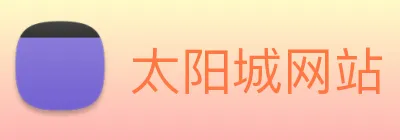 太阳城网站 logo